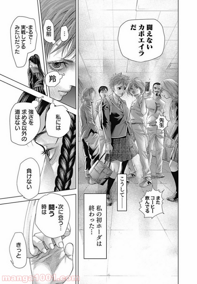 バトゥーキ - 第33話 - Page 17