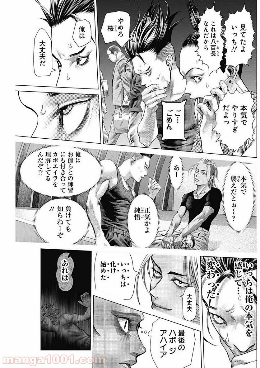 バトゥーキ - 第49話 - Page 7