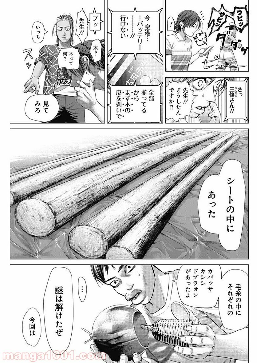 バトゥーキ - 第50話 - Page 3