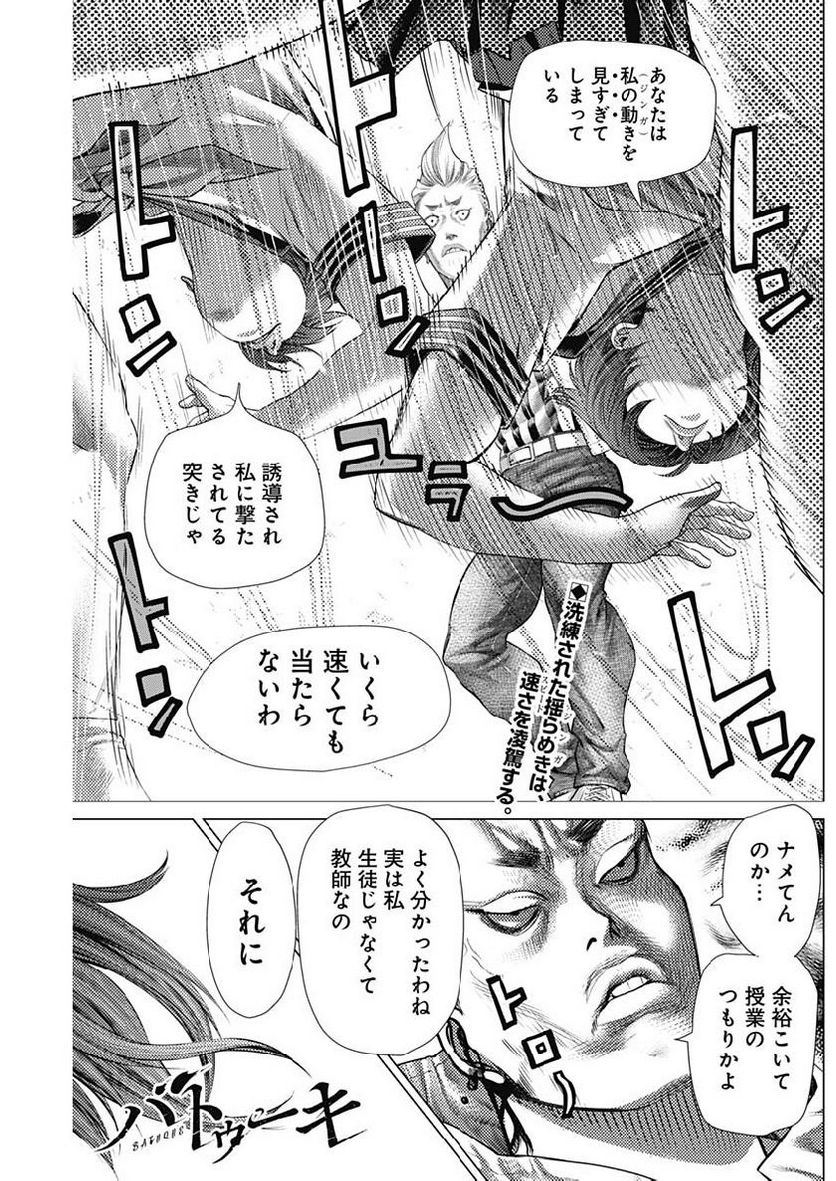 バトゥーキ - 第61話 - Page 1