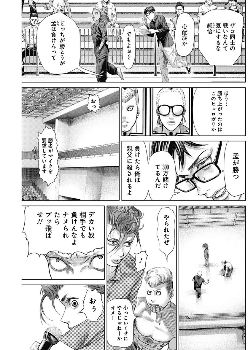 バトゥーキ - 第69話 - Page 15