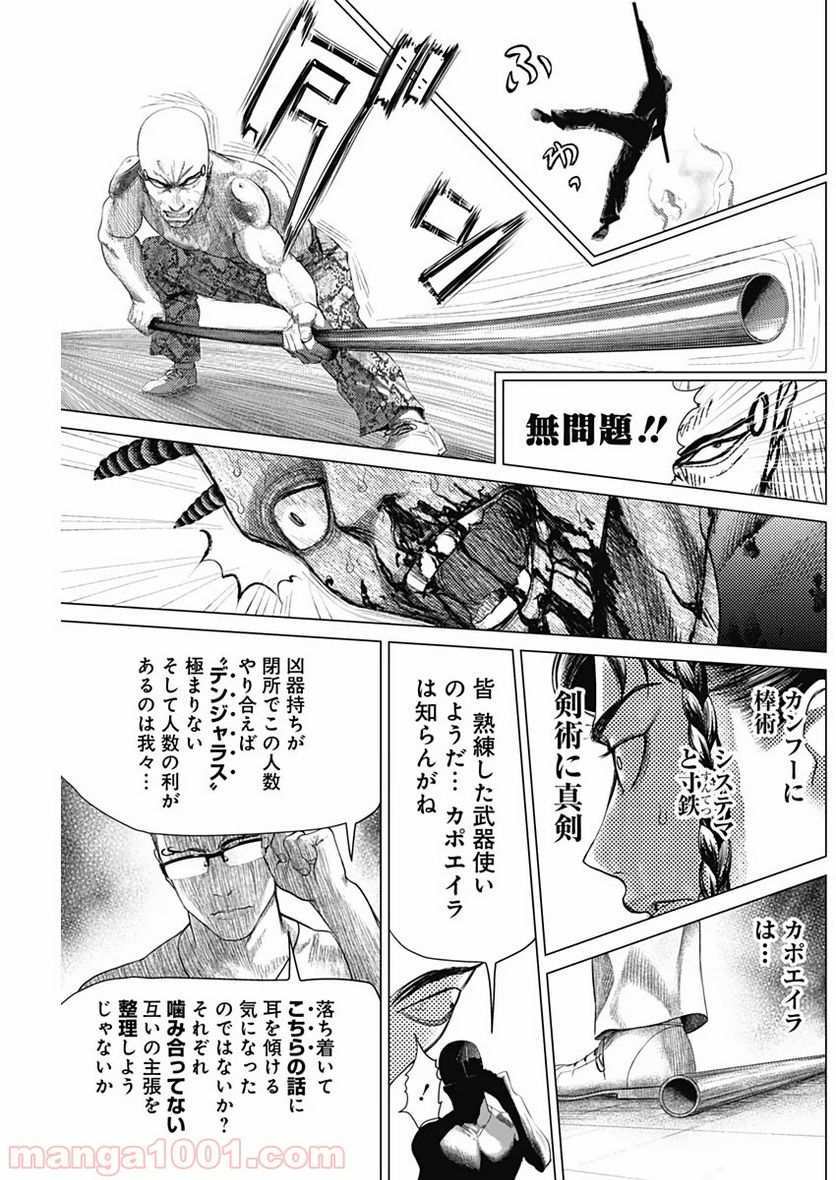 バトゥーキ - 第72話 - Page 9