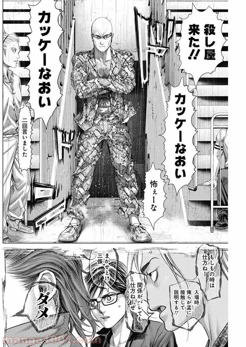 バトゥーキ - 第73話 - Page 2