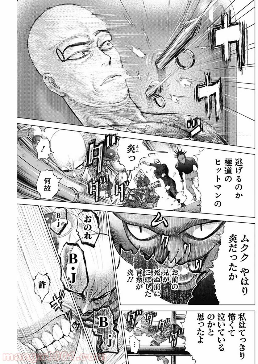 バトゥーキ - 第73話 - Page 11