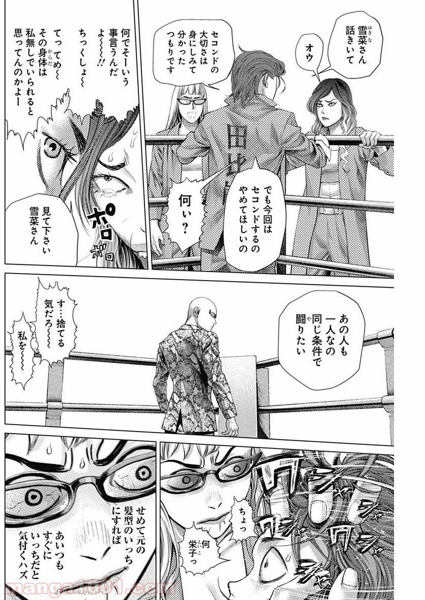 バトゥーキ - 第73話 - Page 4