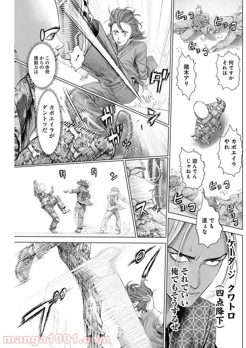 バトゥーキ - 第74話 - Page 5