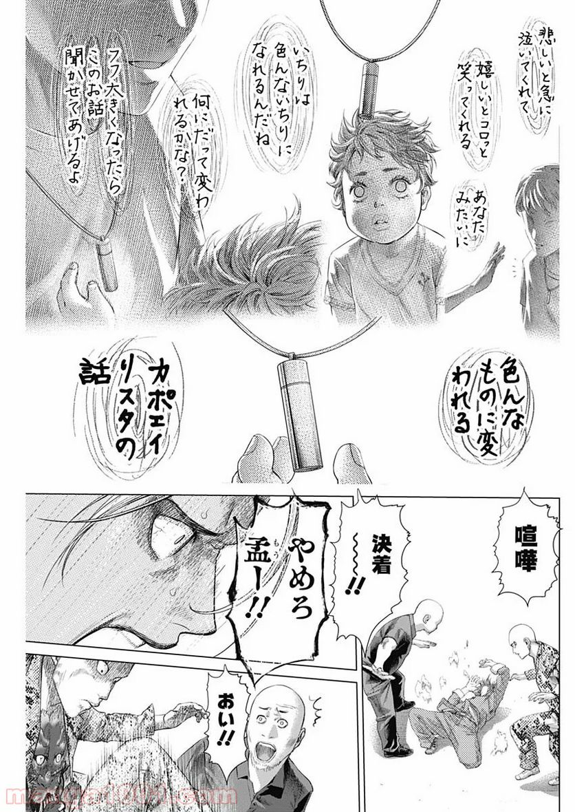 バトゥーキ - 第75話 - Page 15