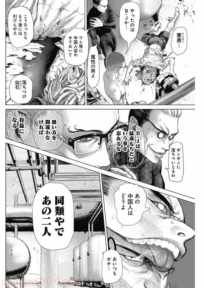 バトゥーキ - 第75話 - Page 8