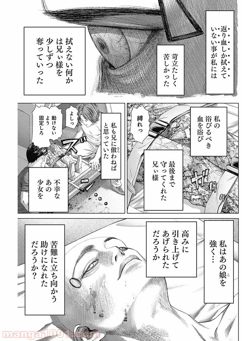 バトゥーキ - 第76話 - Page 17