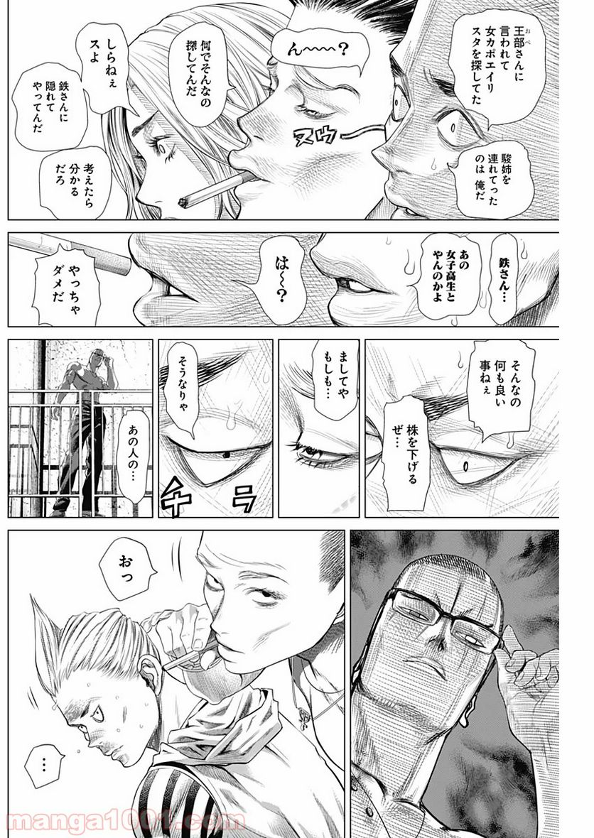 バトゥーキ - 第83話 - Page 10