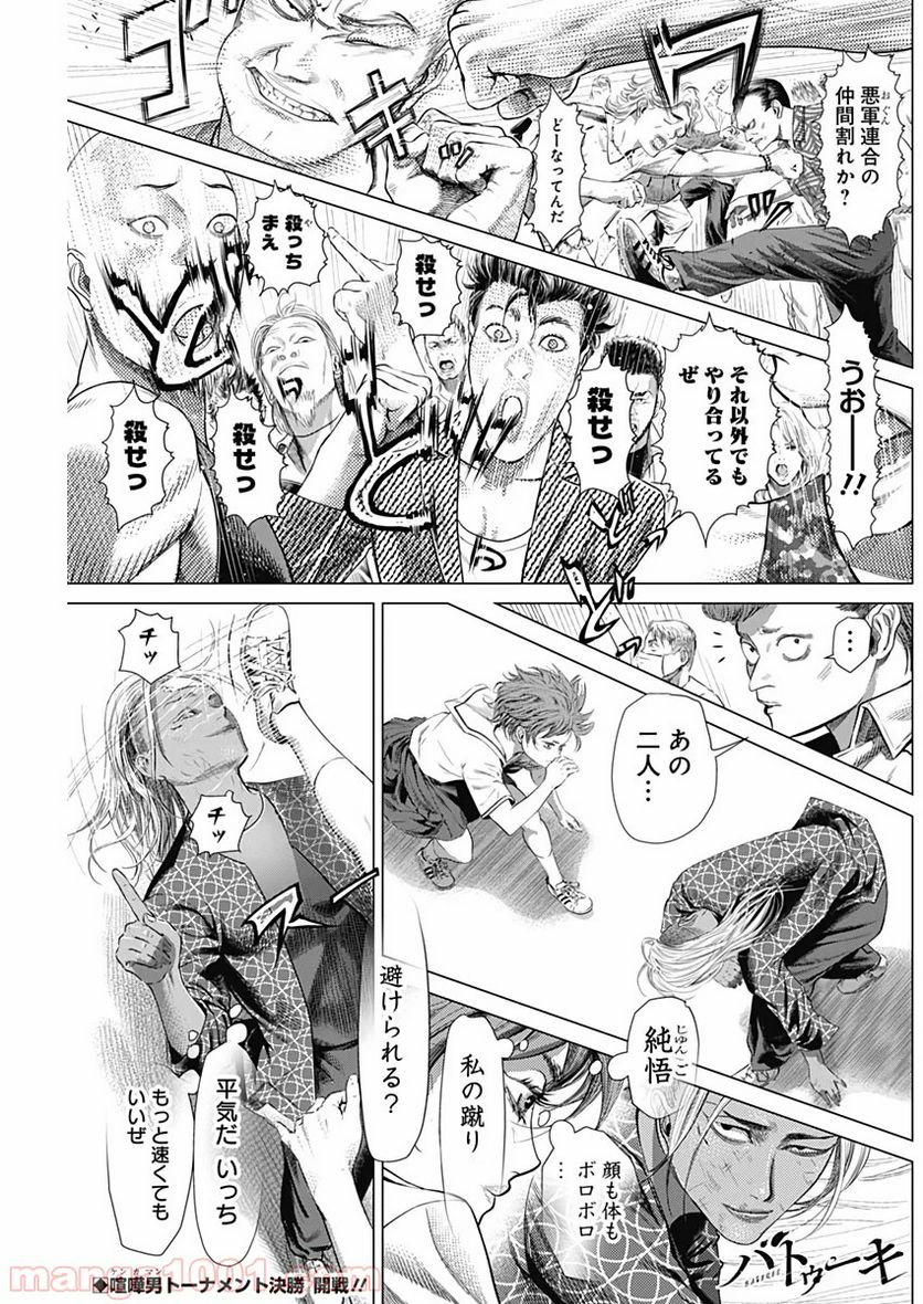 バトゥーキ - 第84話 - Page 1