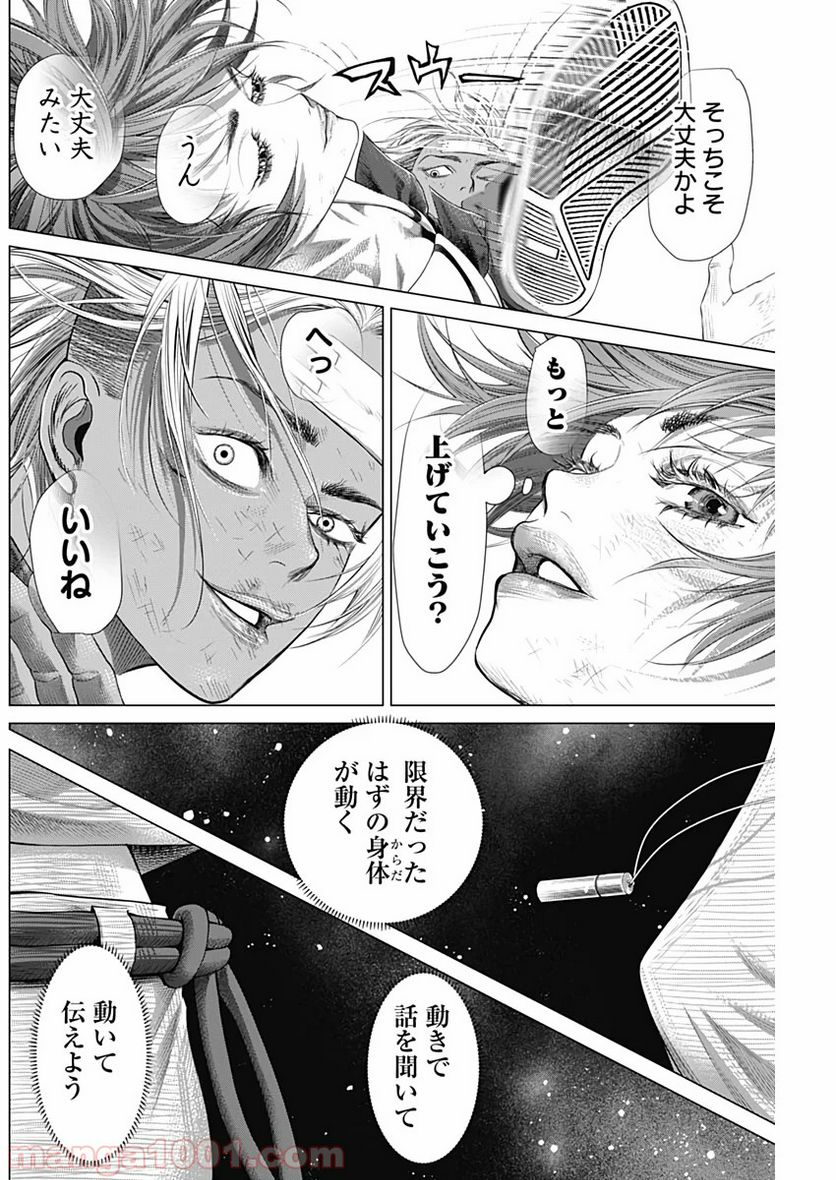 バトゥーキ - 第84話 - Page 2