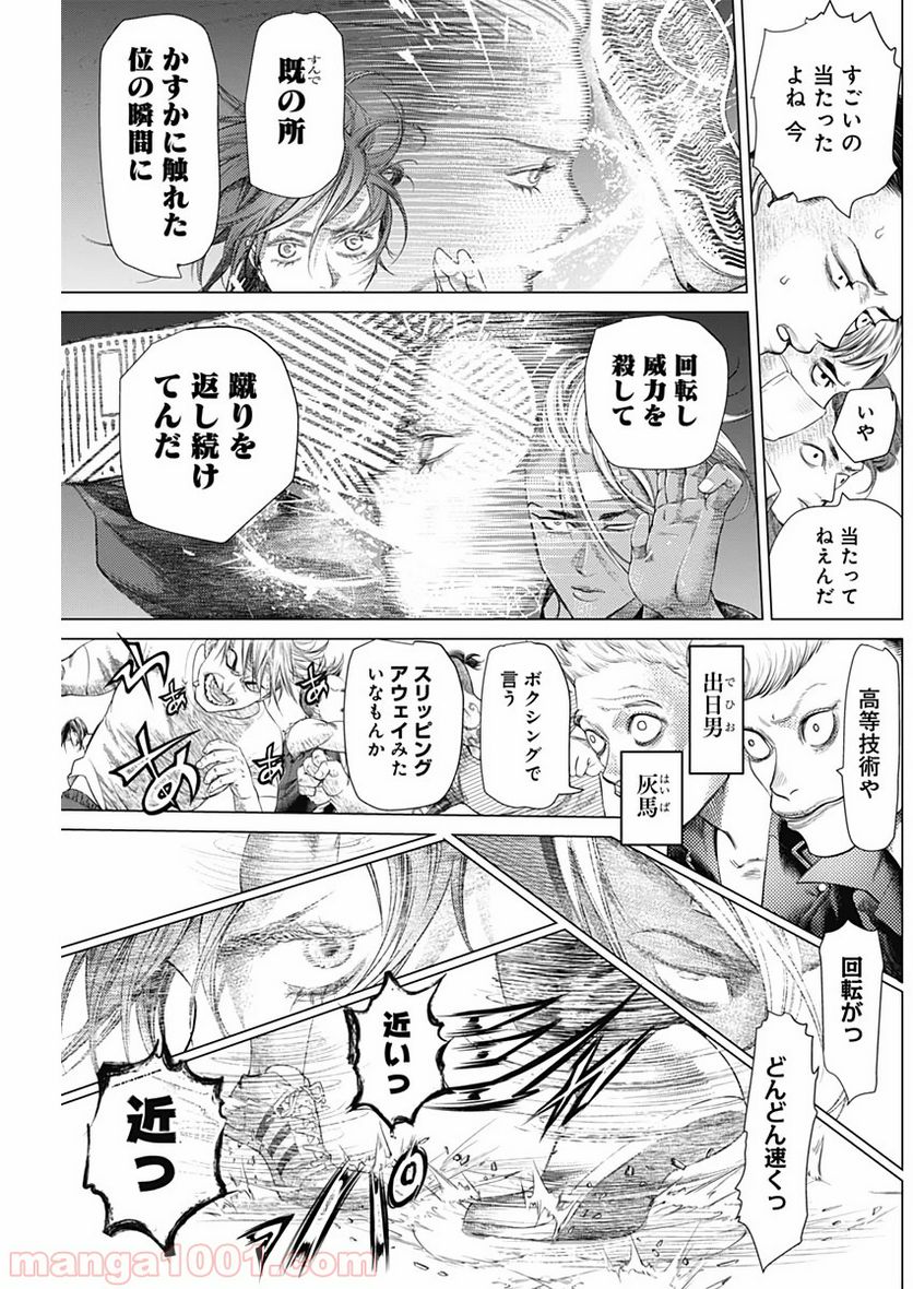 バトゥーキ - 第84話 - Page 7