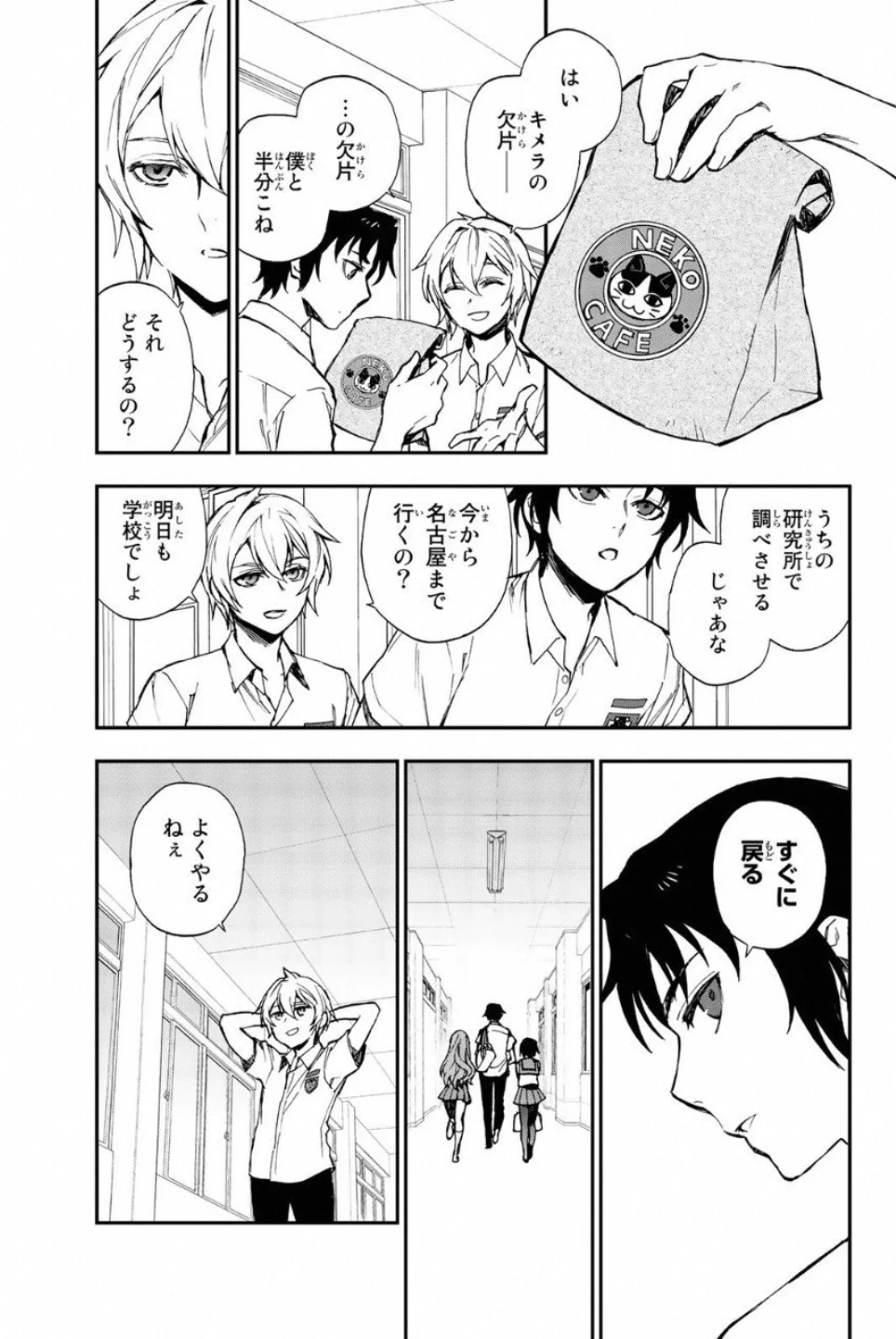終わりのセラフ　一瀬グレン、１６歳の破滅 第12.5話 - Trang 1