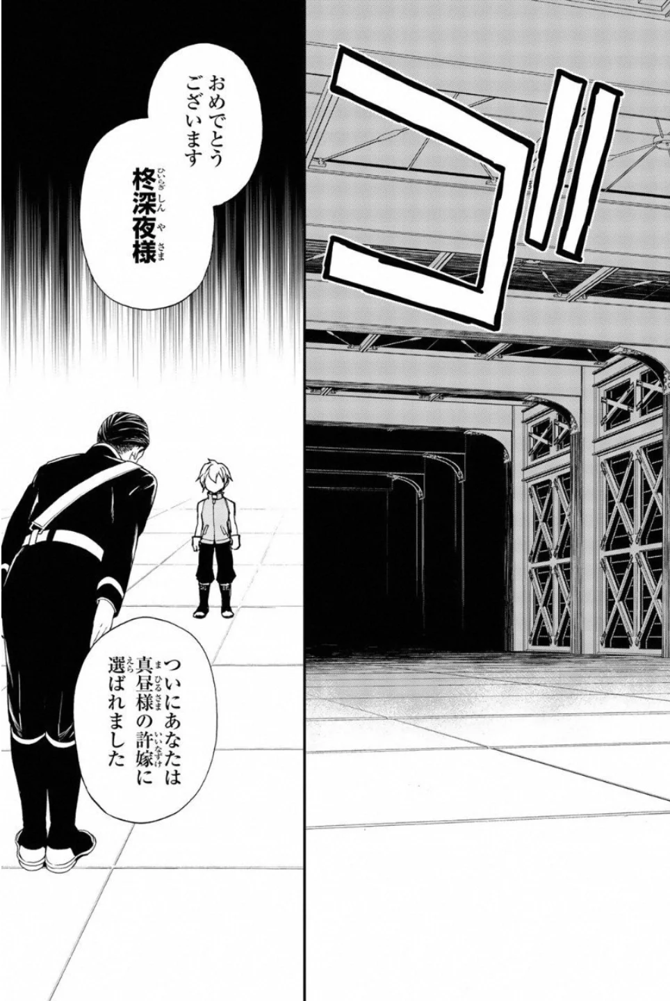 終わりのセラフ　一瀬グレン、１６歳の破滅 第12.5話 - Trang 11