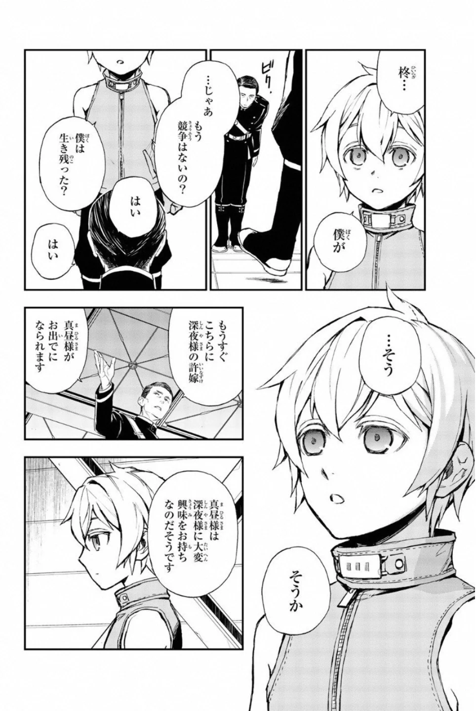 終わりのセラフ　一瀬グレン、１６歳の破滅 第12.5話 - Trang 12