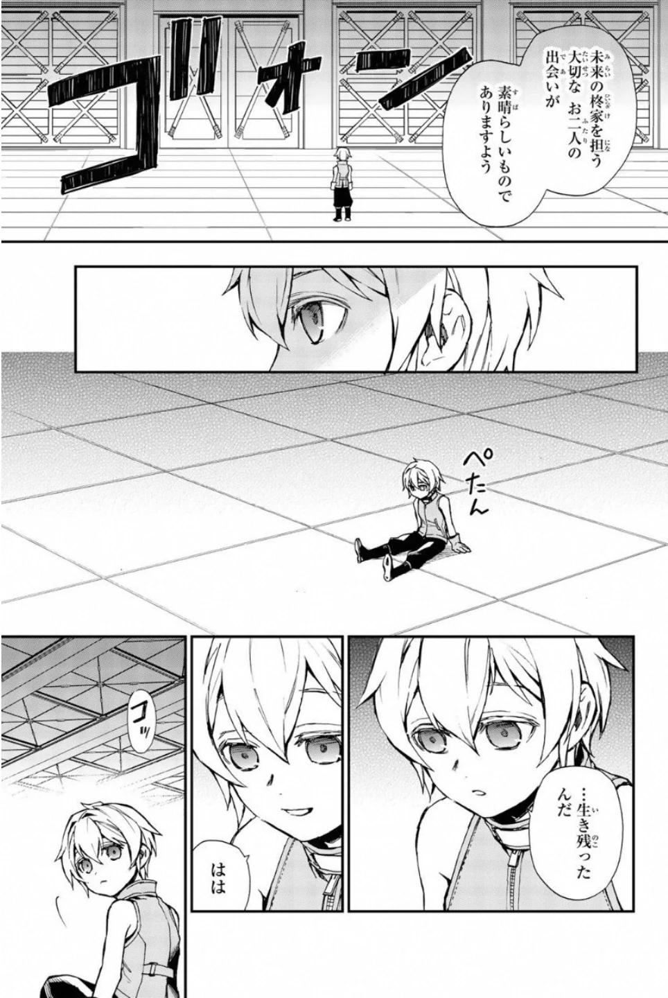 終わりのセラフ　一瀬グレン、１６歳の破滅 第12.5話 - Trang 13