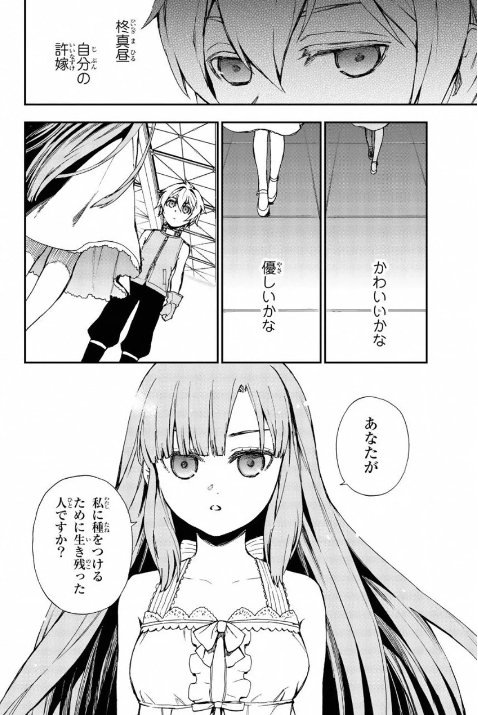 終わりのセラフ　一瀬グレン、１６歳の破滅 第12.5話 - Trang 14