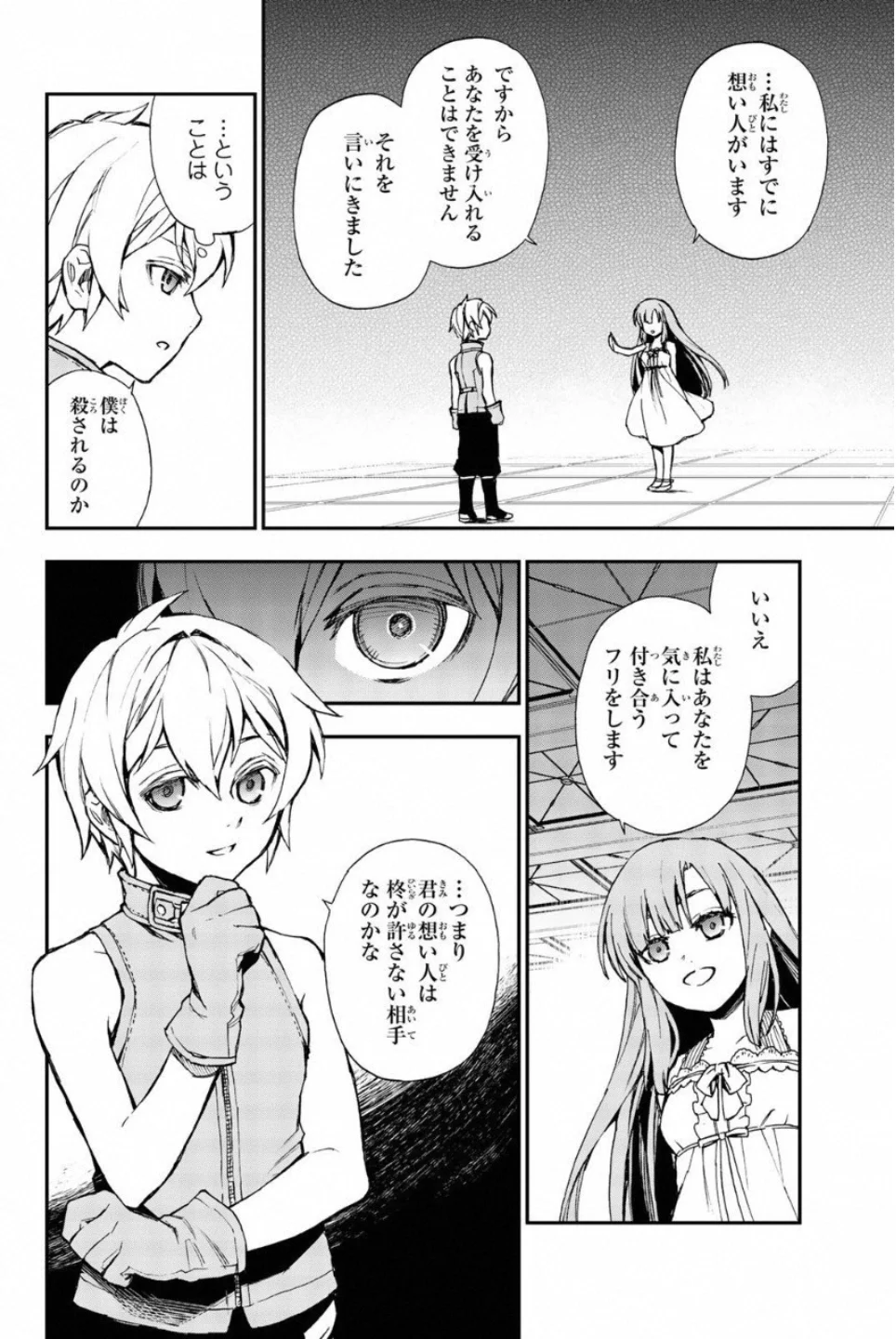 終わりのセラフ　一瀬グレン、１６歳の破滅 第12.5話 - Trang 16