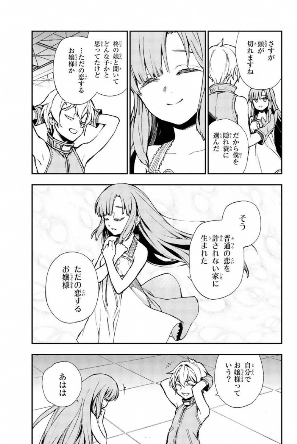 終わりのセラフ　一瀬グレン、１６歳の破滅 第12.5話 - Trang 17
