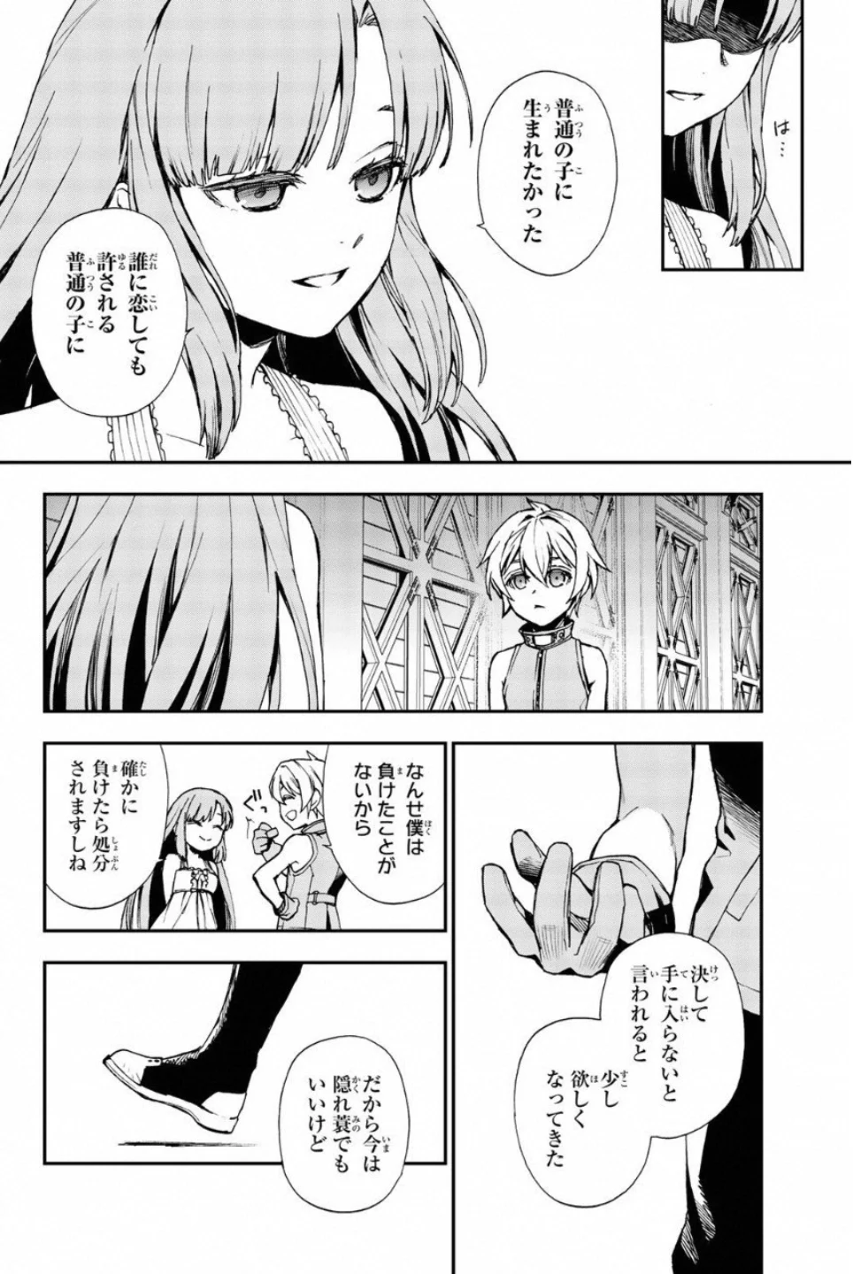 終わりのセラフ　一瀬グレン、１６歳の破滅 第12.5話 - Trang 18