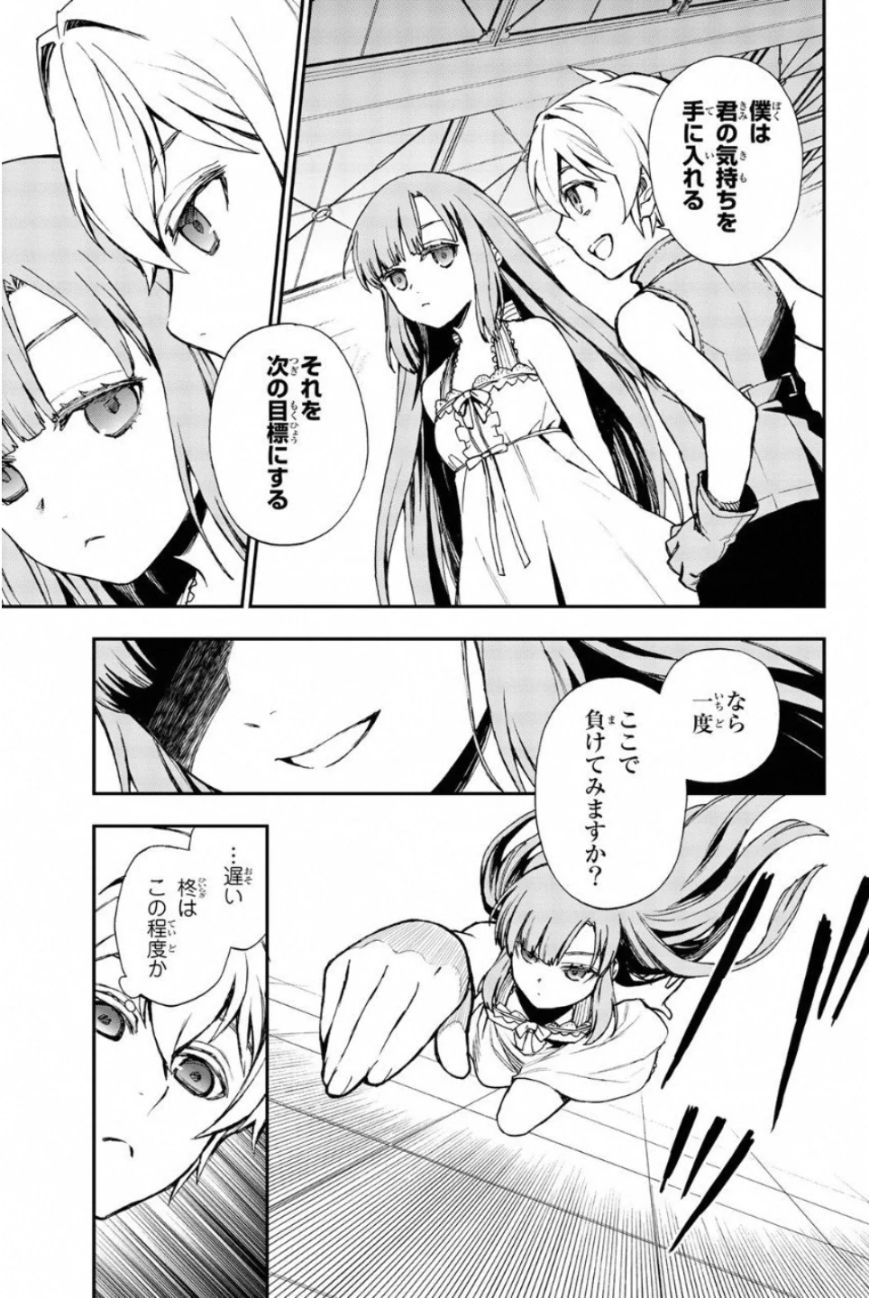 終わりのセラフ　一瀬グレン、１６歳の破滅 第12.5話 - Trang 19
