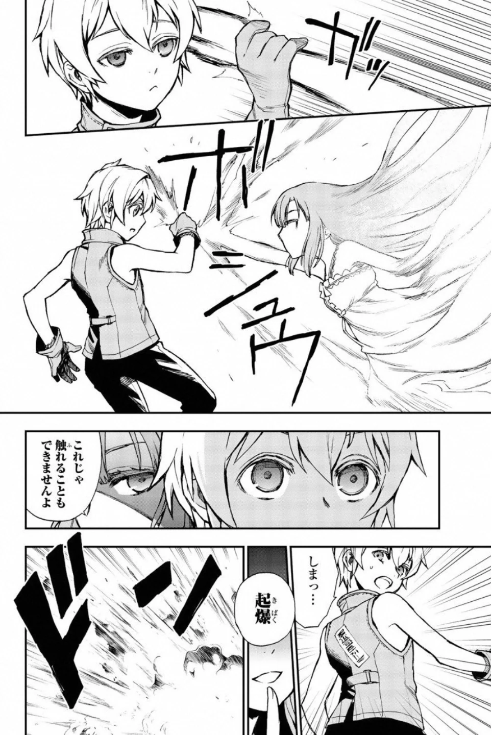 終わりのセラフ　一瀬グレン、１６歳の破滅 第12.5話 - Trang 20