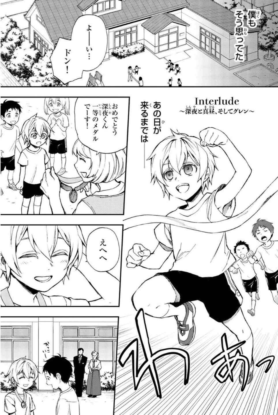 終わりのセラフ　一瀬グレン、１６歳の破滅 第12.5話 - Trang 3