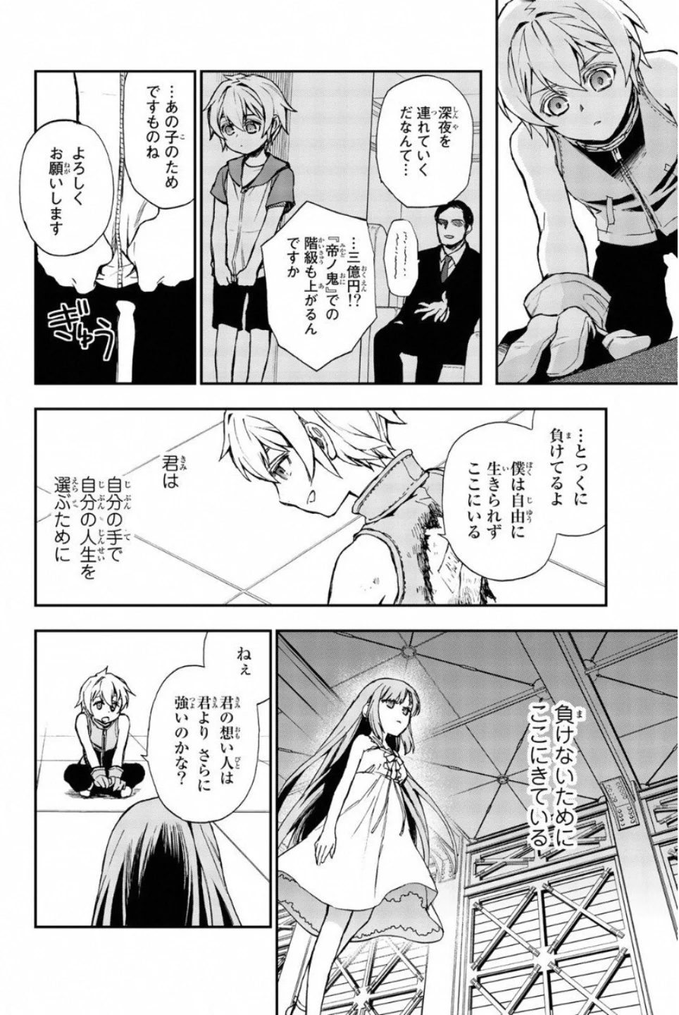 終わりのセラフ　一瀬グレン、１６歳の破滅 第12.5話 - Trang 22