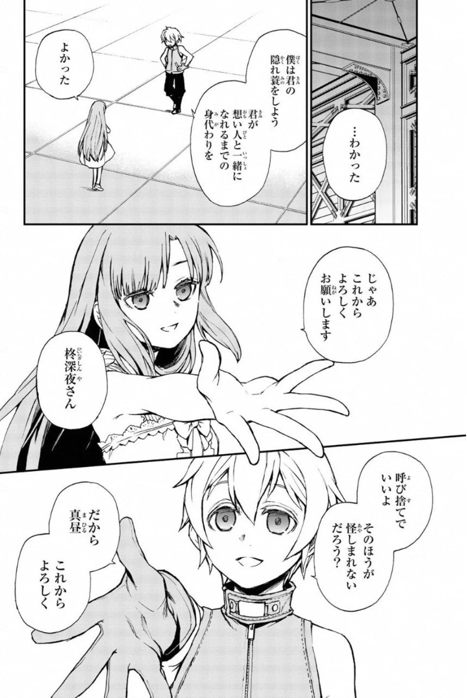 終わりのセラフ　一瀬グレン、１６歳の破滅 第12.5話 - Trang 24