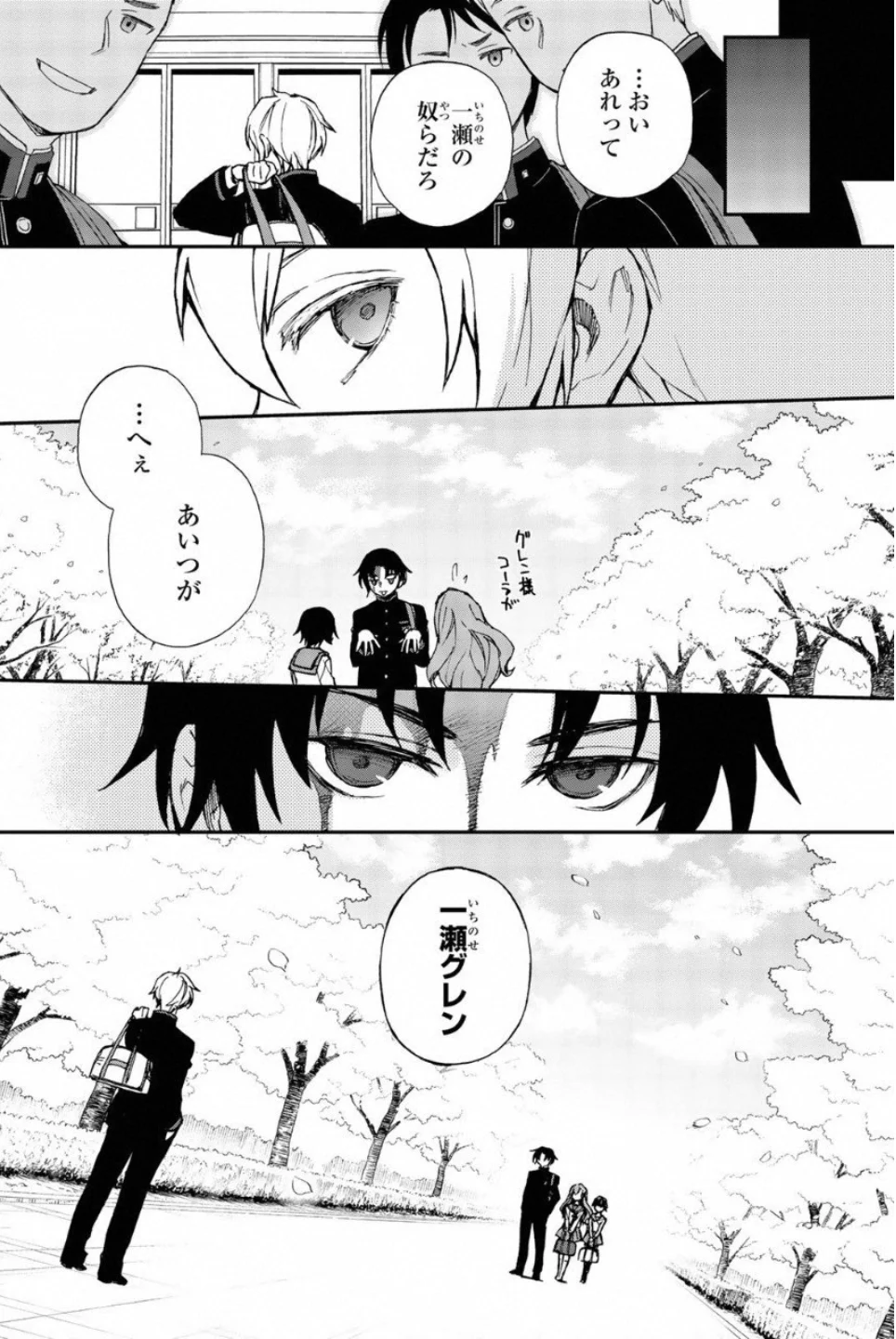 終わりのセラフ　一瀬グレン、１６歳の破滅 第12.5話 - Trang 26