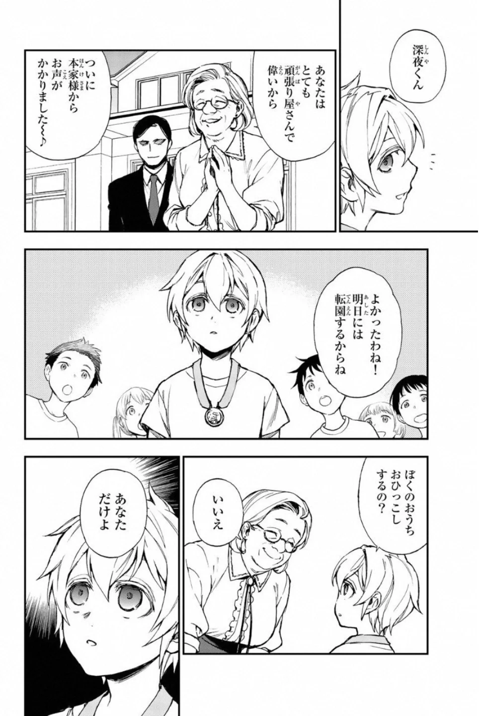 終わりのセラフ　一瀬グレン、１６歳の破滅 第12.5話 - Trang 4
