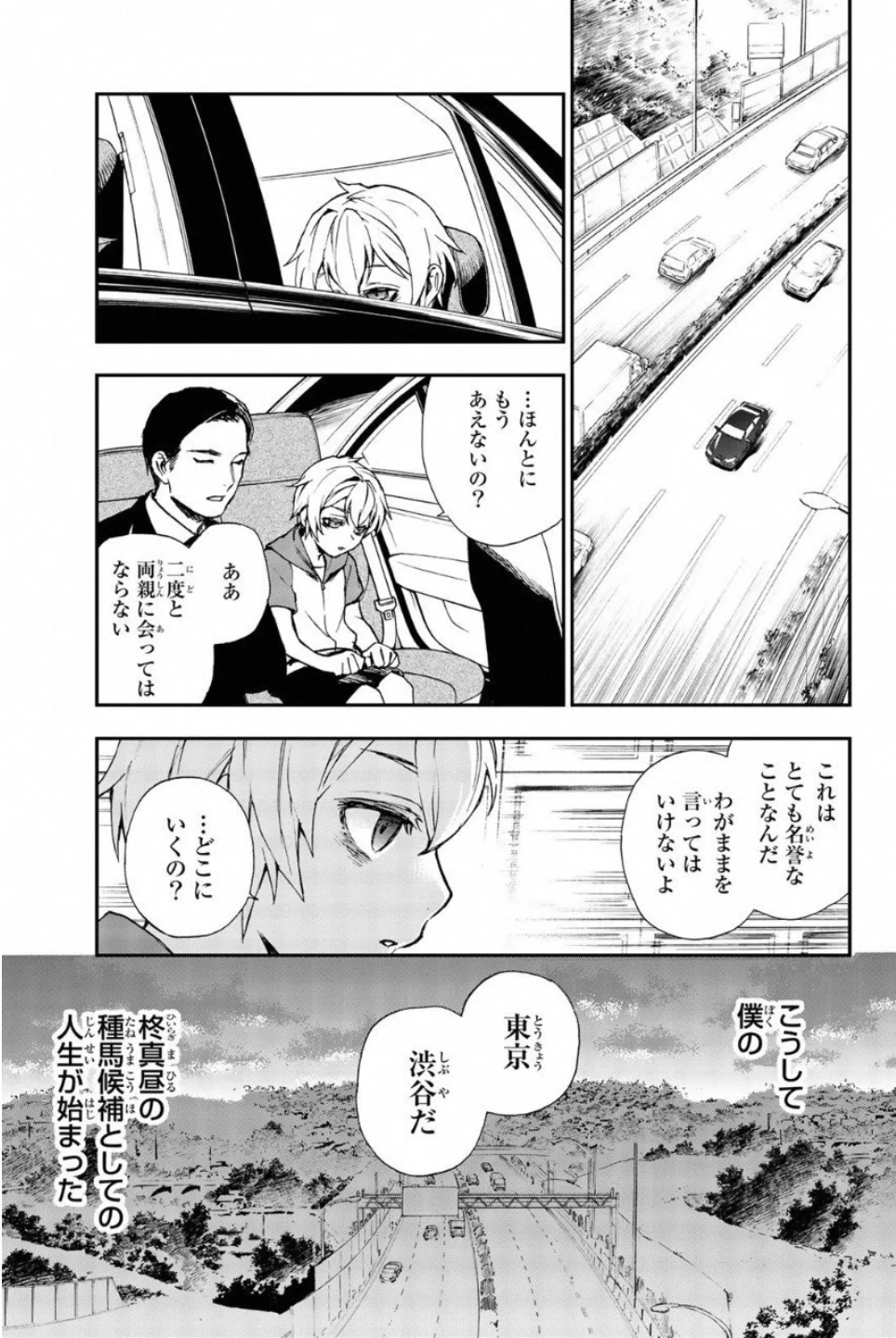 終わりのセラフ　一瀬グレン、１６歳の破滅 第12.5話 - Trang 5