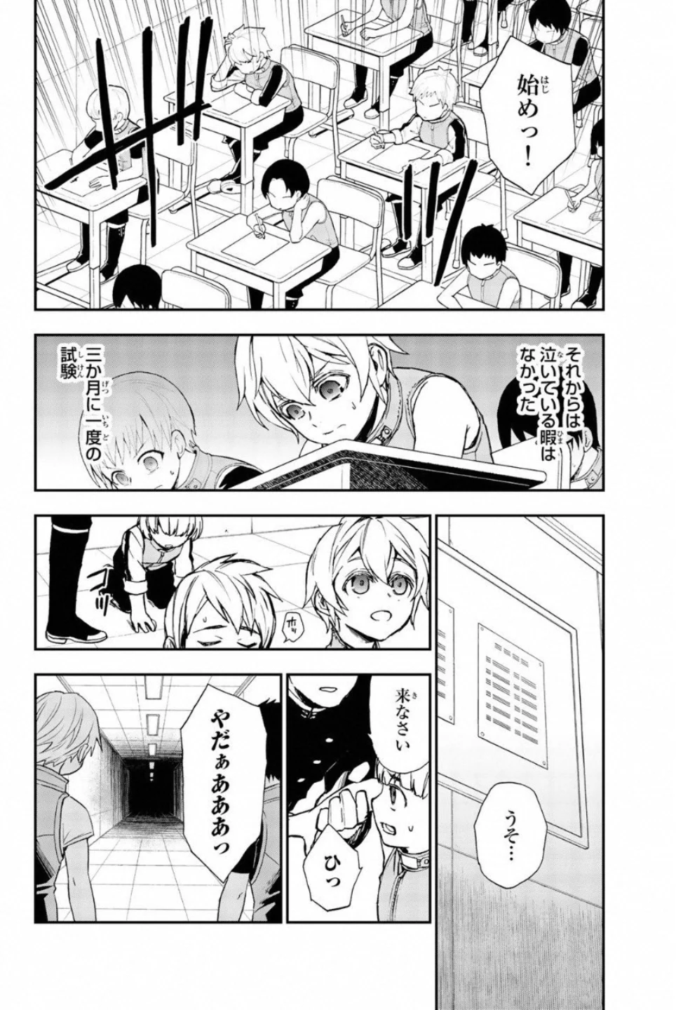 終わりのセラフ　一瀬グレン、１６歳の破滅 第12.5話 - Trang 6