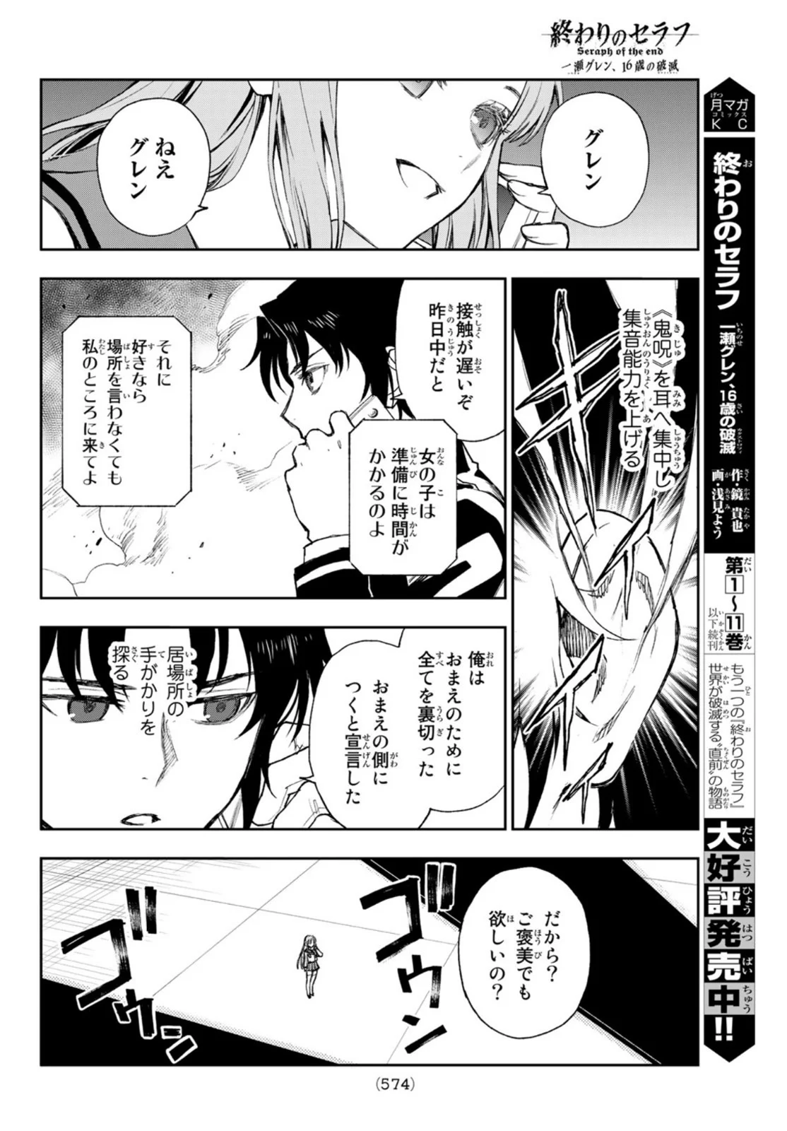 終わりのセラフ　一瀬グレン、１６歳の破滅 - 第47話 - Page 4