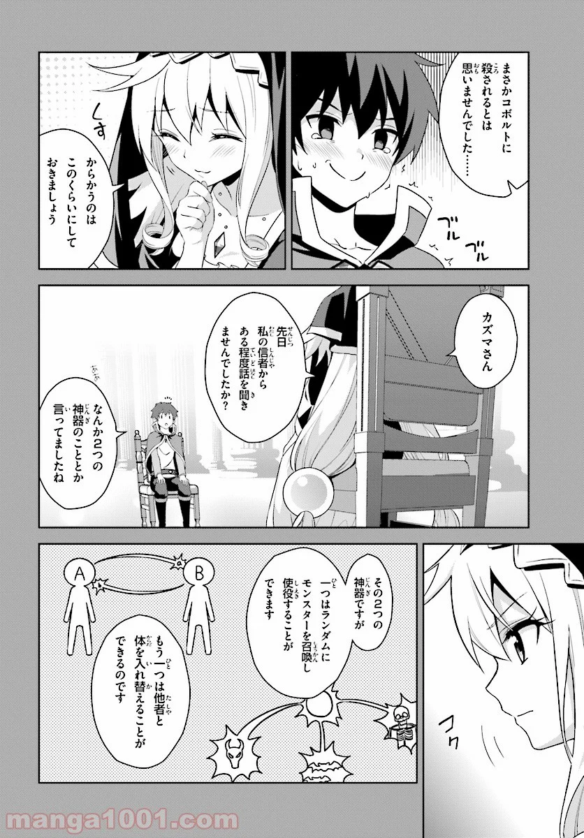 続・この素晴らしい世界に爆焔を! - 第10話 - Page 24