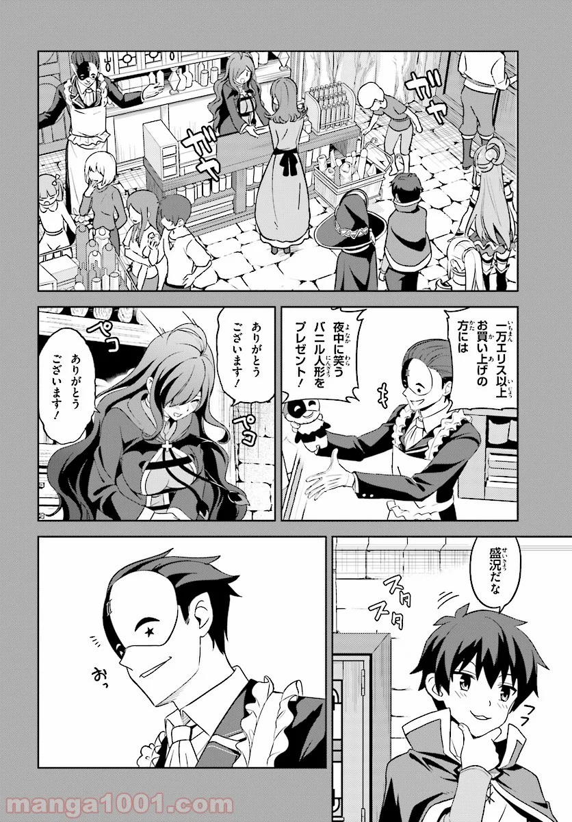 続・この素晴らしい世界に爆焔を! - 第10話 - Page 4