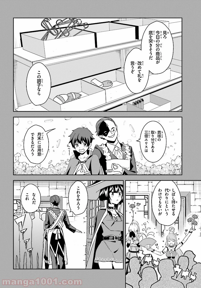 続・この素晴らしい世界に爆焔を! - 第10話 - Page 6