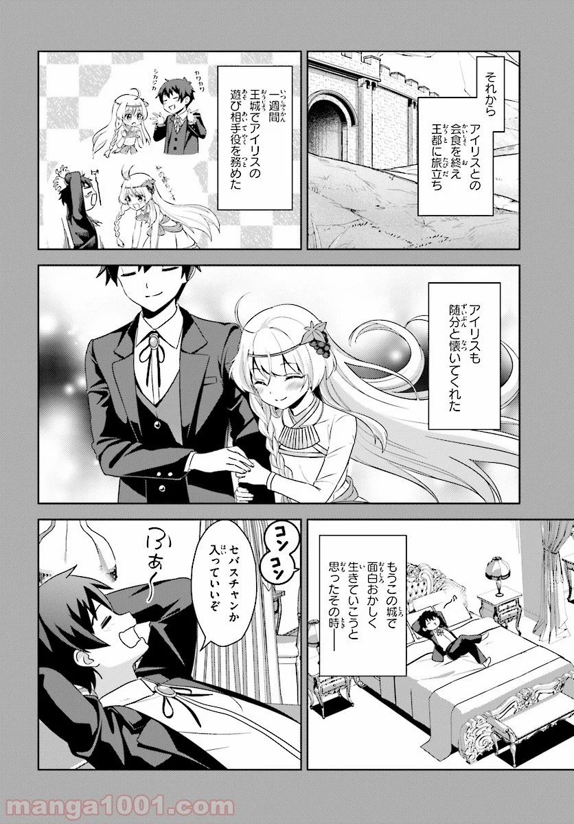 続・この素晴らしい世界に爆焔を! - 第10話 - Page 8