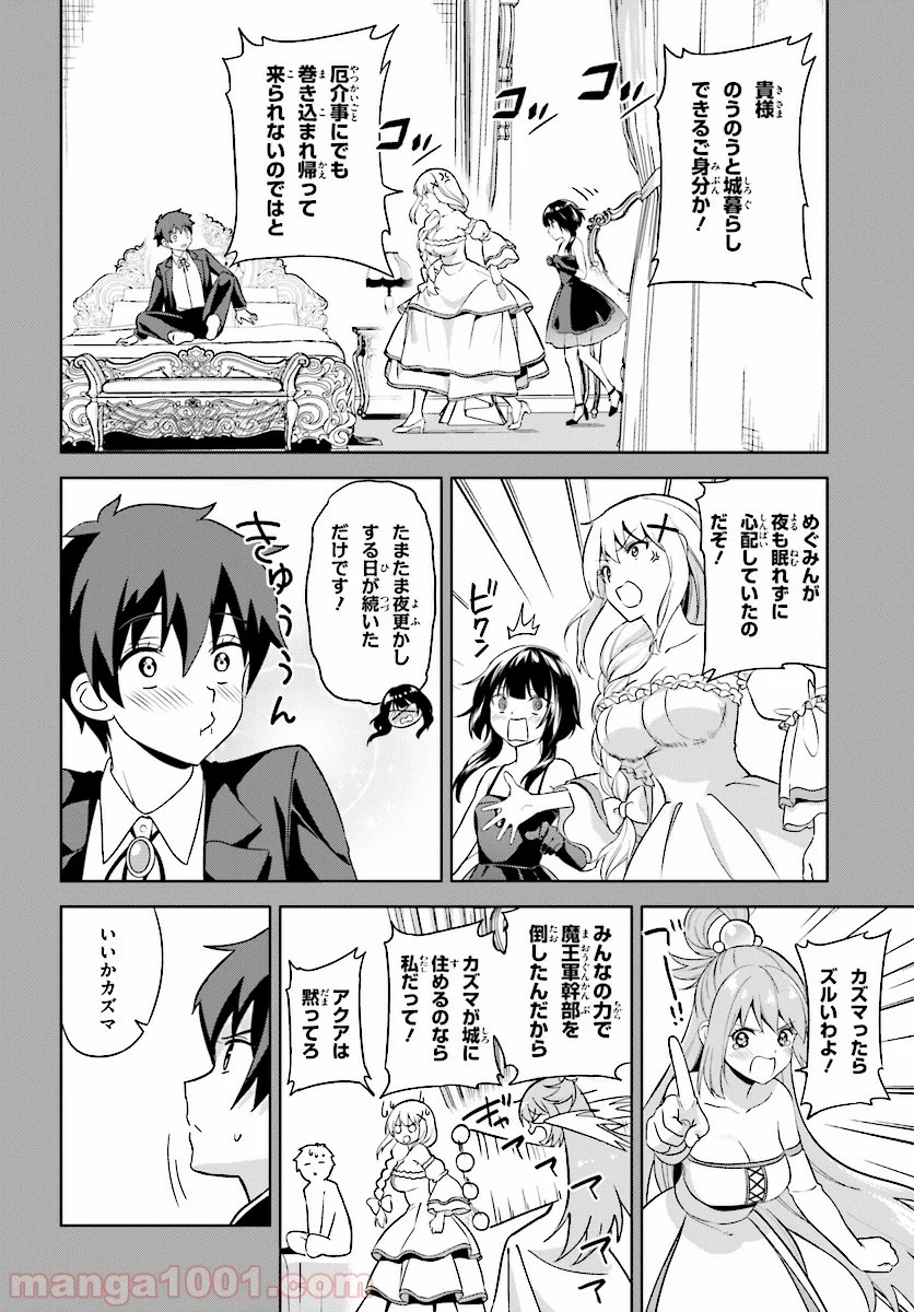 続・この素晴らしい世界に爆焔を! - 第10話 - Page 10