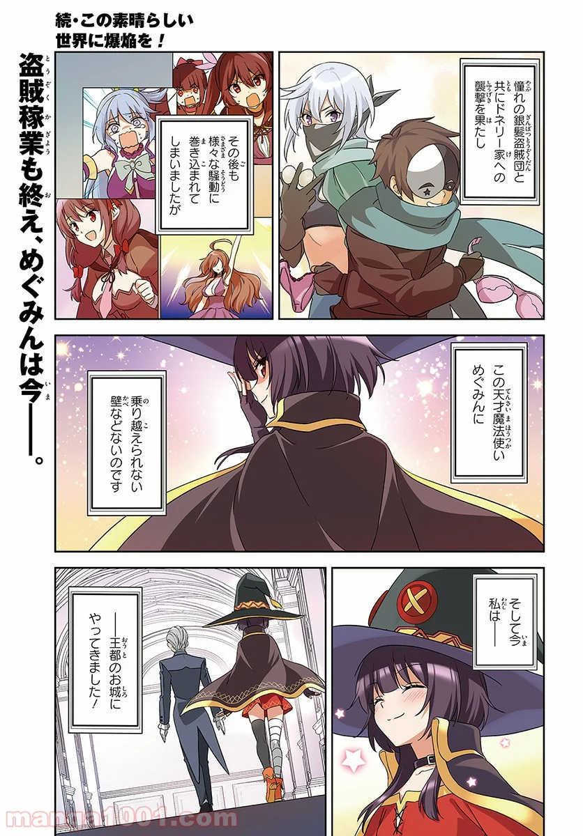 続・この素晴らしい世界に爆焔を! 第12.5話 - Trang 1