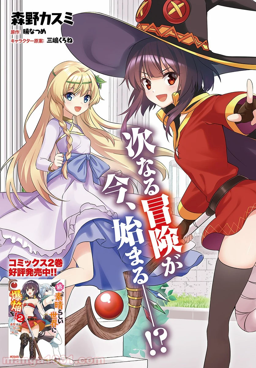 続・この素晴らしい世界に爆焔を! 第12.5話 - Trang 3