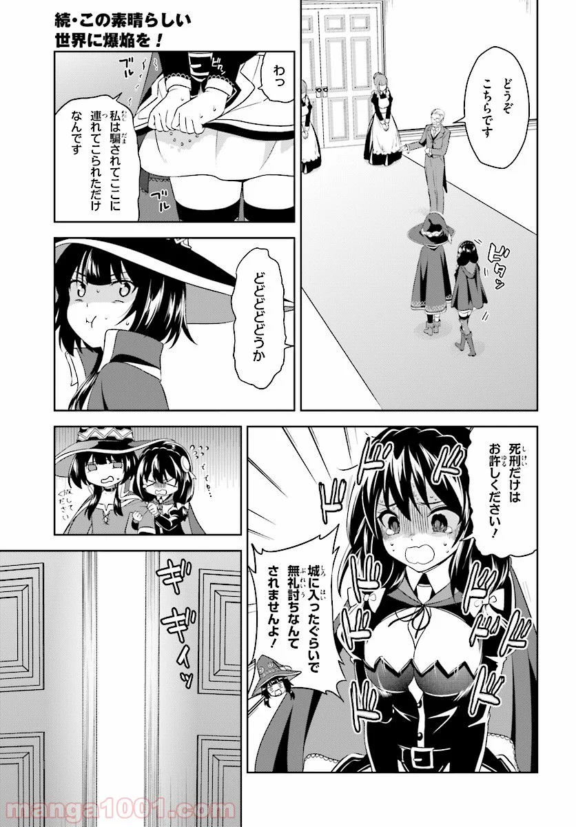 続・この素晴らしい世界に爆焔を! 第12.5話 - Trang 4