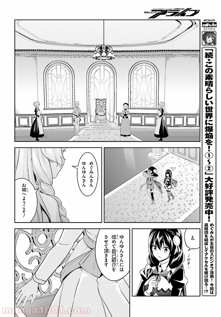 続・この素晴らしい世界に爆焔を! 第12.5話 - Trang 5