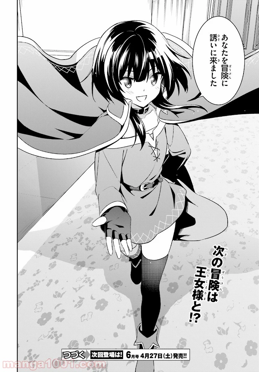 続・この素晴らしい世界に爆焔を! 第12.5話 - Trang 7