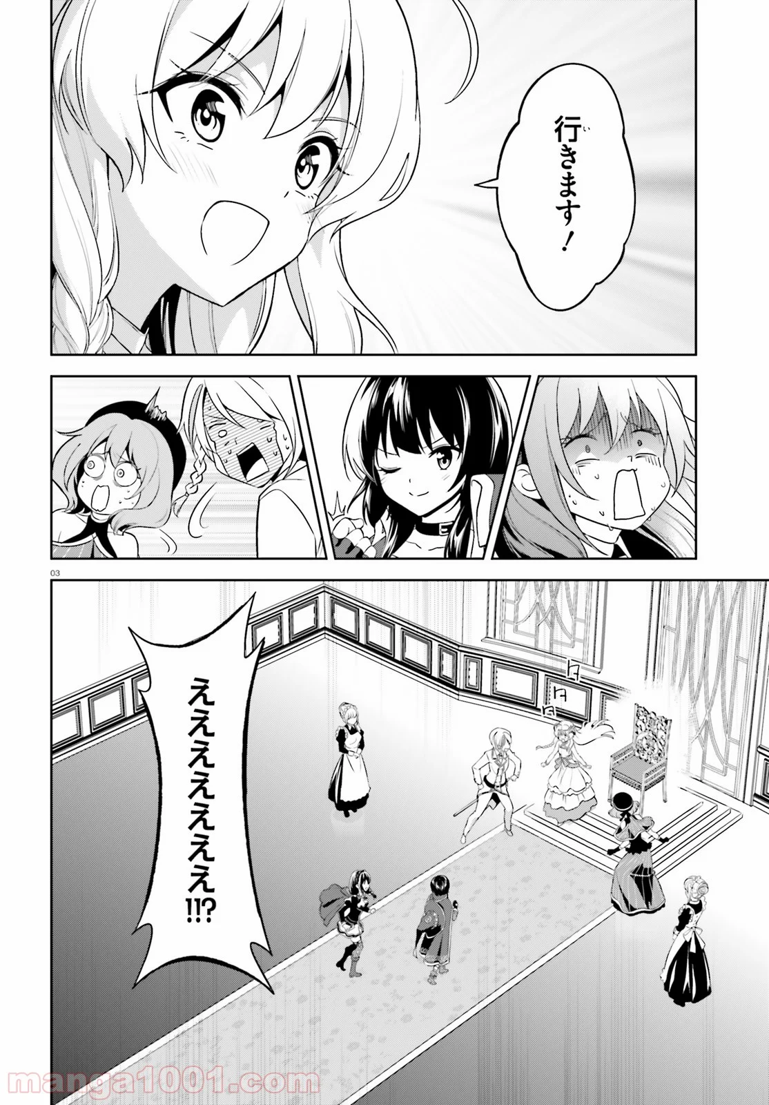 続・この素晴らしい世界に爆焔を! - 第13話 - Page 3