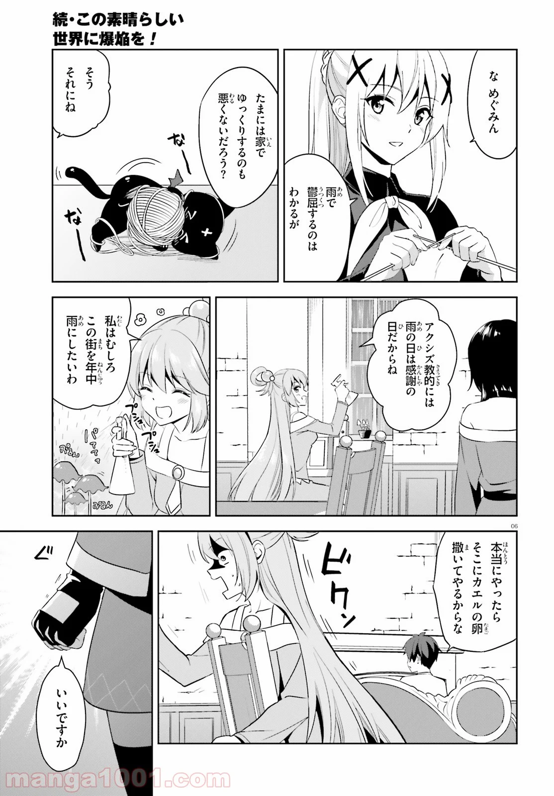 続・この素晴らしい世界に爆焔を! - 第13話 - Page 6