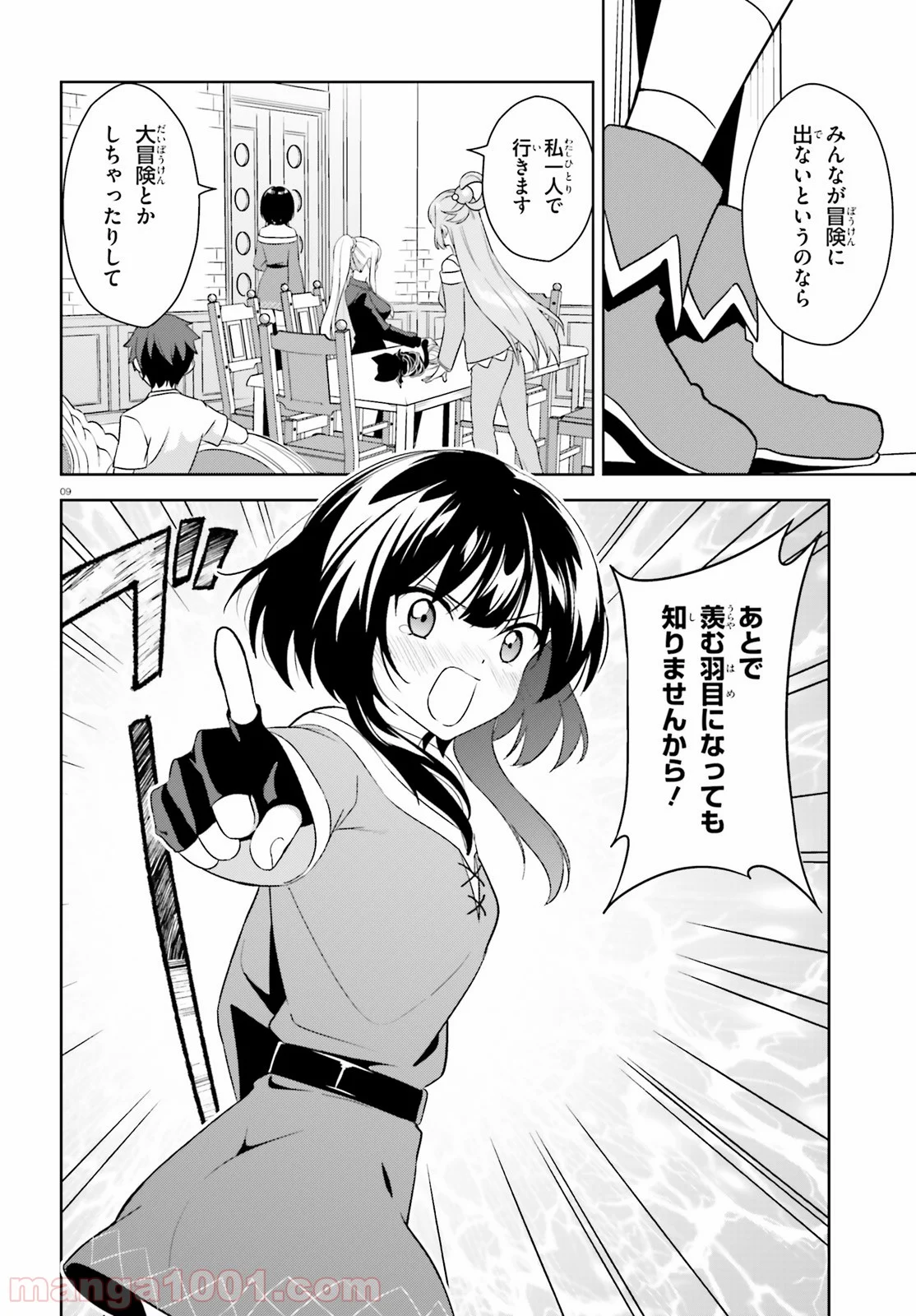 続・この素晴らしい世界に爆焔を! - 第13話 - Page 9