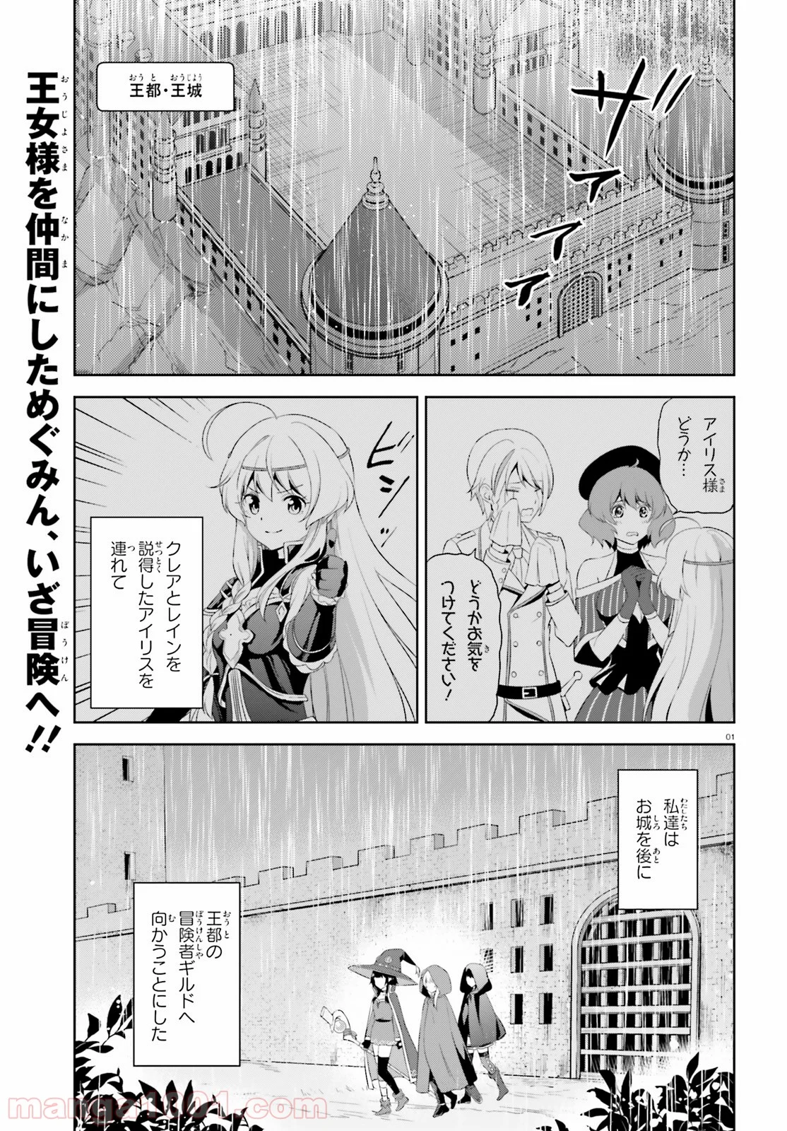 続・この素晴らしい世界に爆焔を! - 第14話 - Page 1