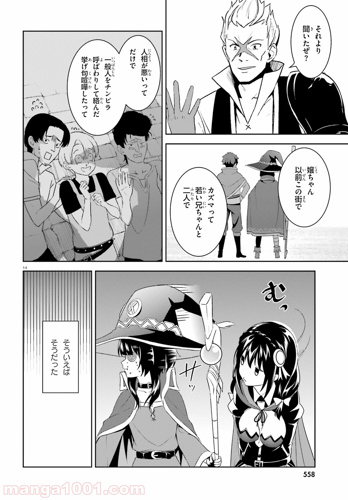 続・この素晴らしい世界に爆焔を! - 第14話 - Page 14